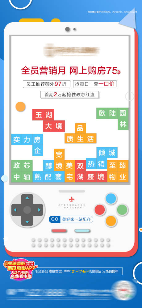 源文件下载【俄罗斯方块创意海报】编号：84180003996558354