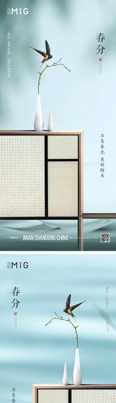 源文件下载【中式春分系列海报】编号：20210315161043993