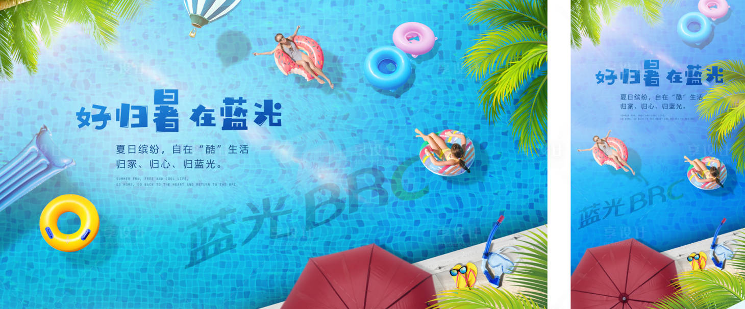 源文件下載【享設(shè)計(jì)】搜索編號(hào)：77060003906813799【地產(chǎn)夏日泳池派對活動(dòng)海報(bào)展板】