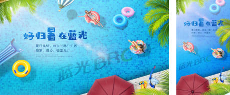 编号：20210318163621299【享设计】源文件下载-地产夏日泳池派对活动海报展板
