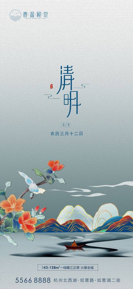 源文件下载【清明节海报】编号：20210321143548195