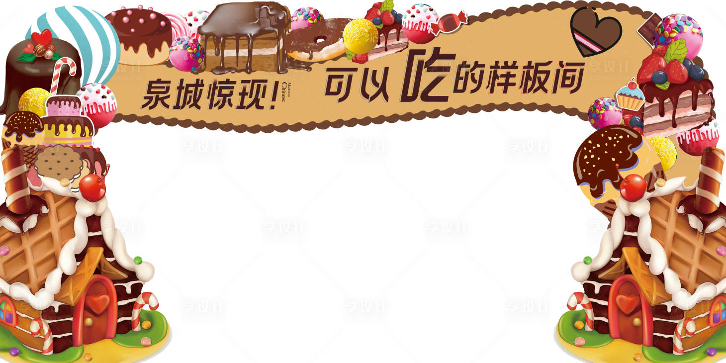 源文件下载【巧克力拱门】编号：29100003679654852