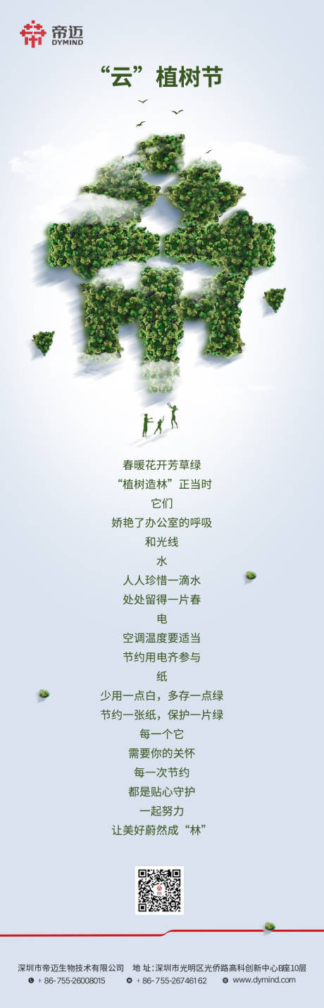 源文件下载【享设计】搜索编号：57090003819802203【植树节节日移动端海报】