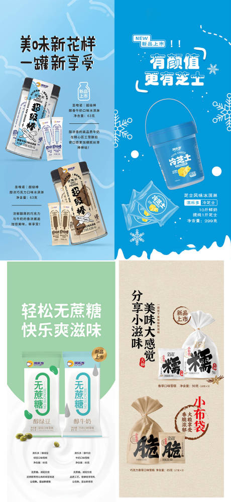 源文件下载【零食海报展架】编号：23970004040766969