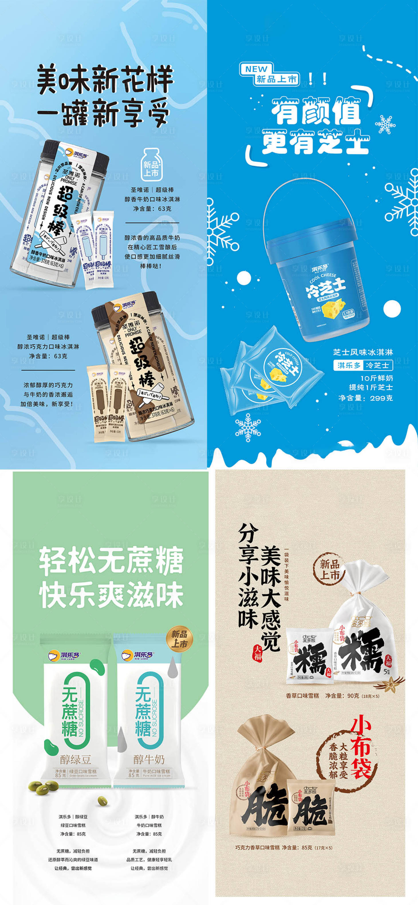 源文件下载【零食海报展架】编号：23970004040766969