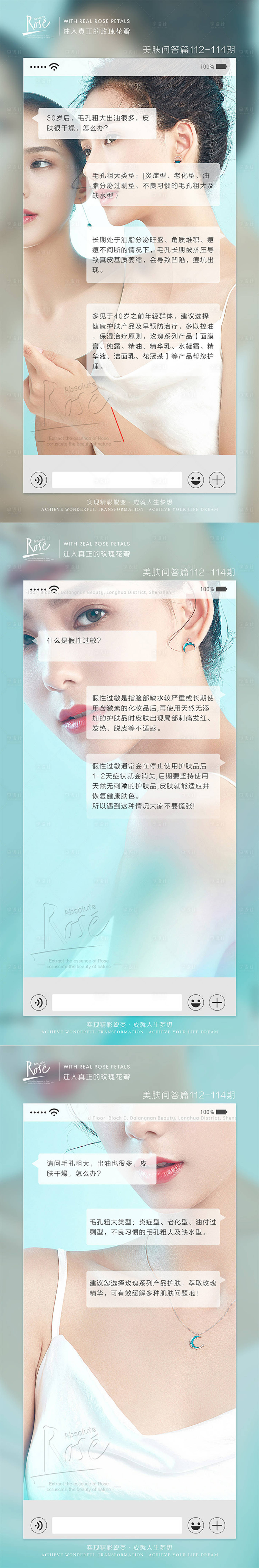 源文件下载【护肤小知识系列海报】编号：92490003708811175