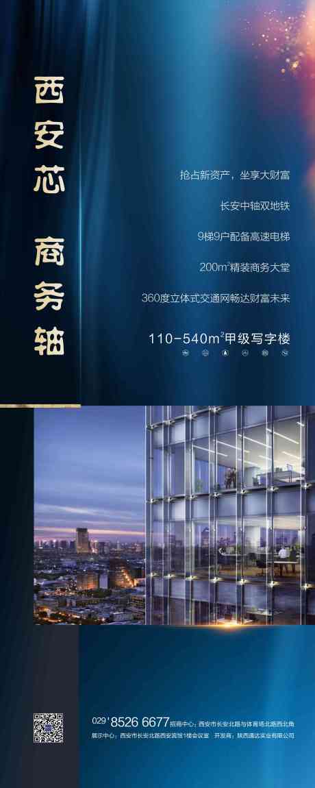 源文件下載【享設計】搜索編號：77580003981864322【地產城市展架】