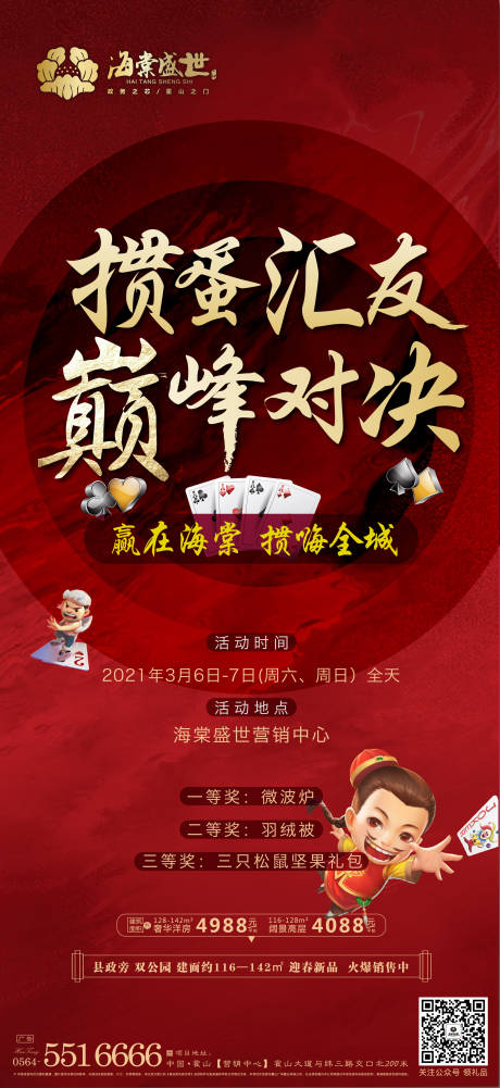 源文件下载【掼蛋】编号：90160003708596594