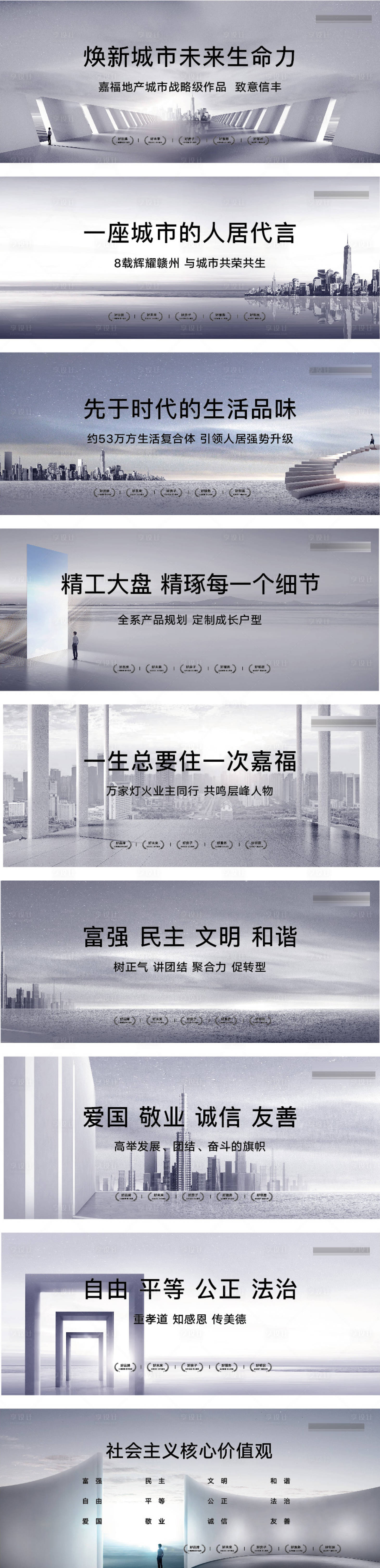 源文件下載【享設(shè)計(jì)】搜索編號(hào)：36100003877518905【房地產(chǎn)公益廣告展板】
