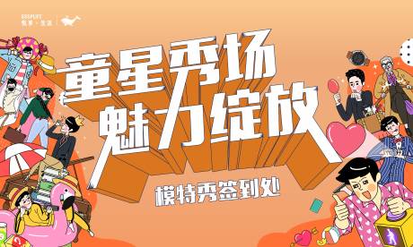 源文件下载【走秀签到墙活动展板】编号：83200004013015615
