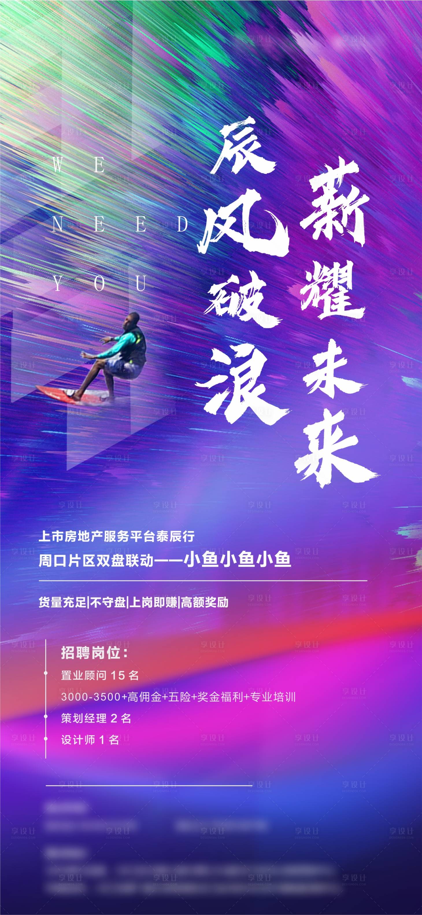 源文件下载【地产招聘移动端海报】编号：54660003923114727
