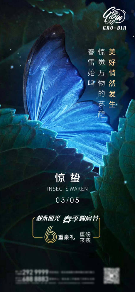 源文件下载【惊蛰 】编号：24390003705032540