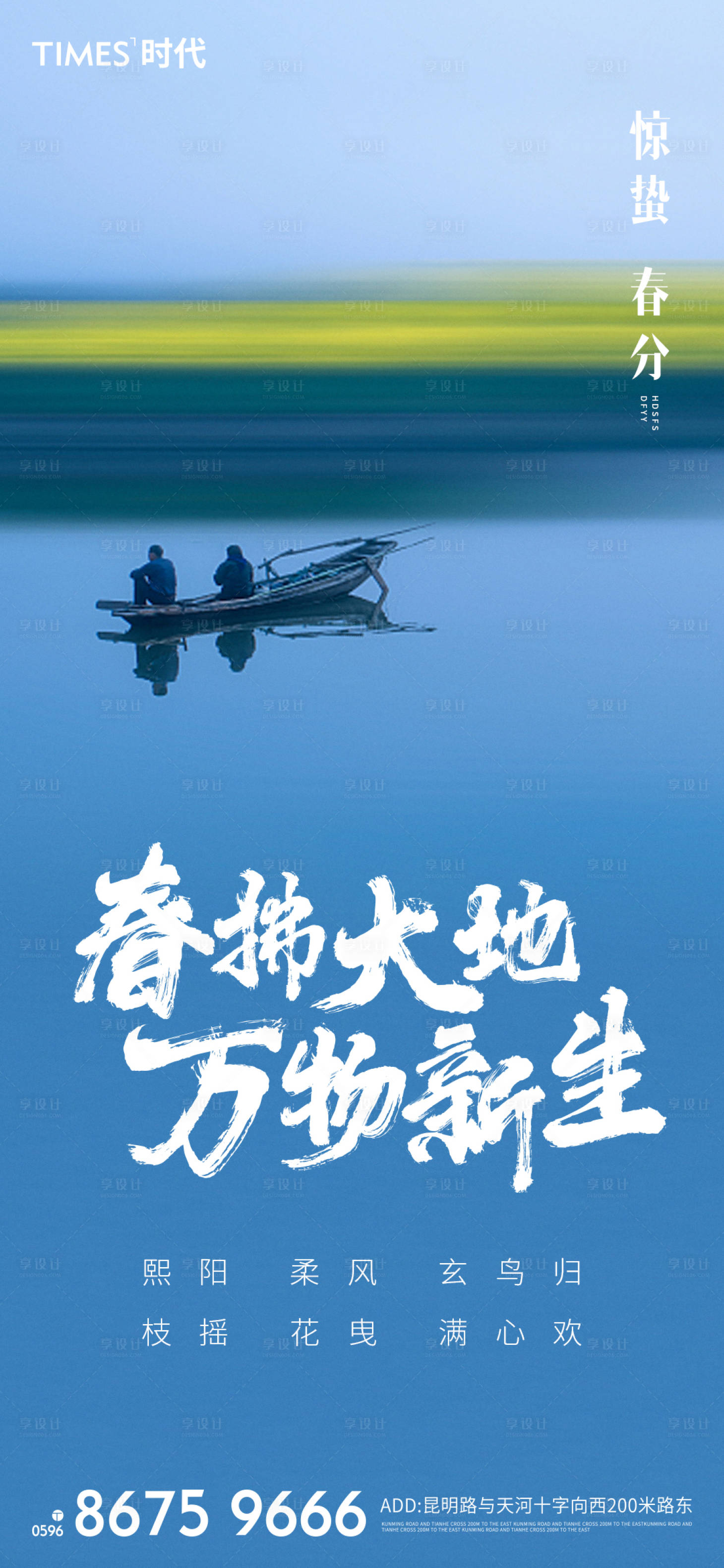 源文件下載【享設計】搜索編號：37110003721028822【地產春分海報 】