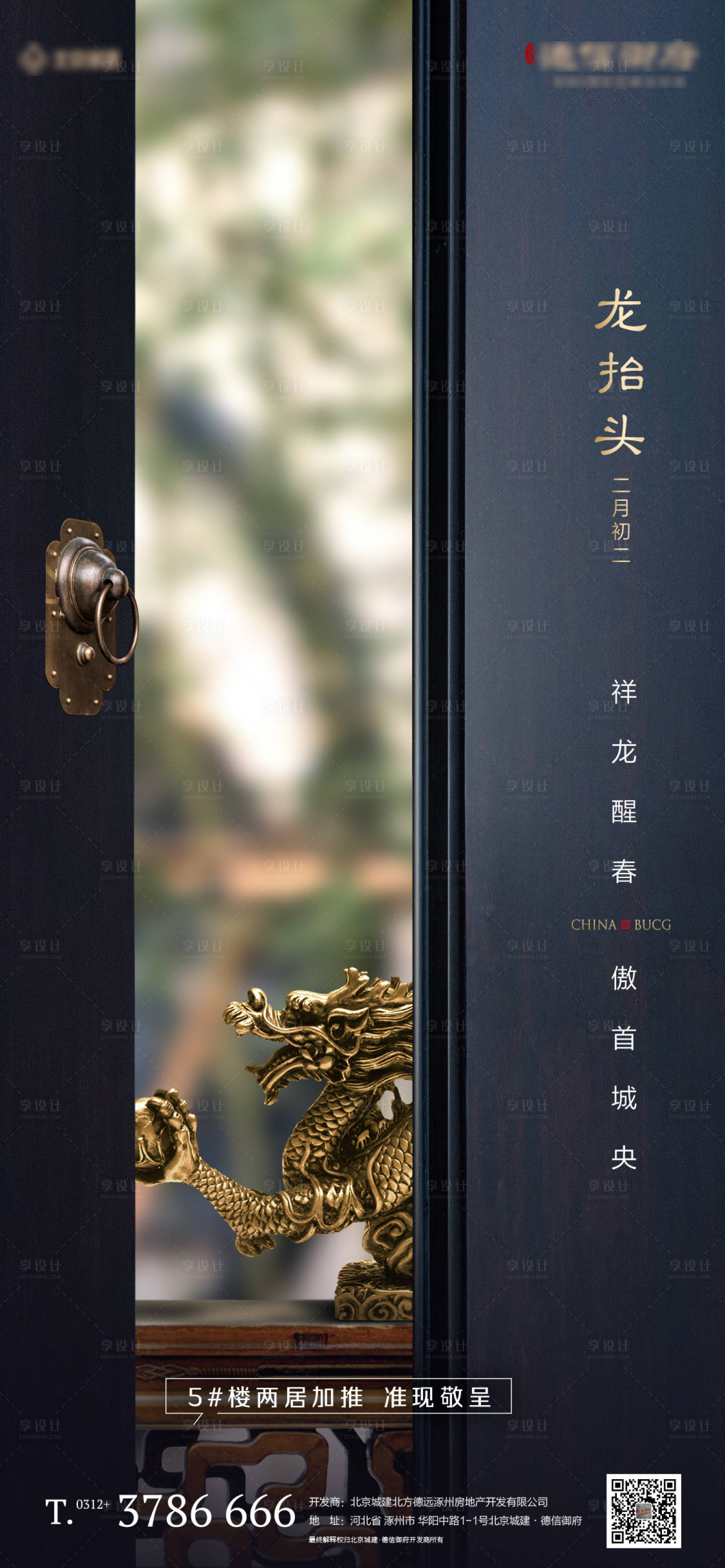 源文件下载【二月二龙抬头中式海报】编号：57930003813535078