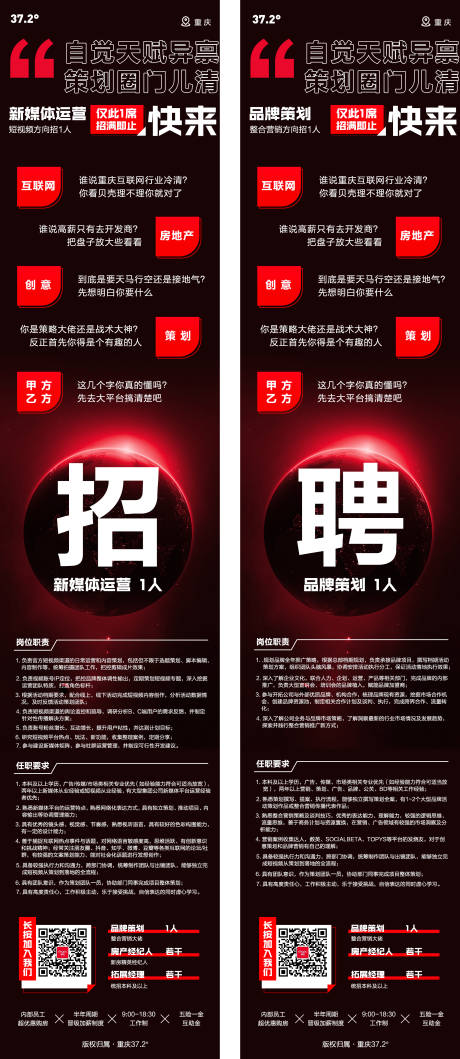 源文件下載【紅黑招聘長圖海報】編號：97830003700624582