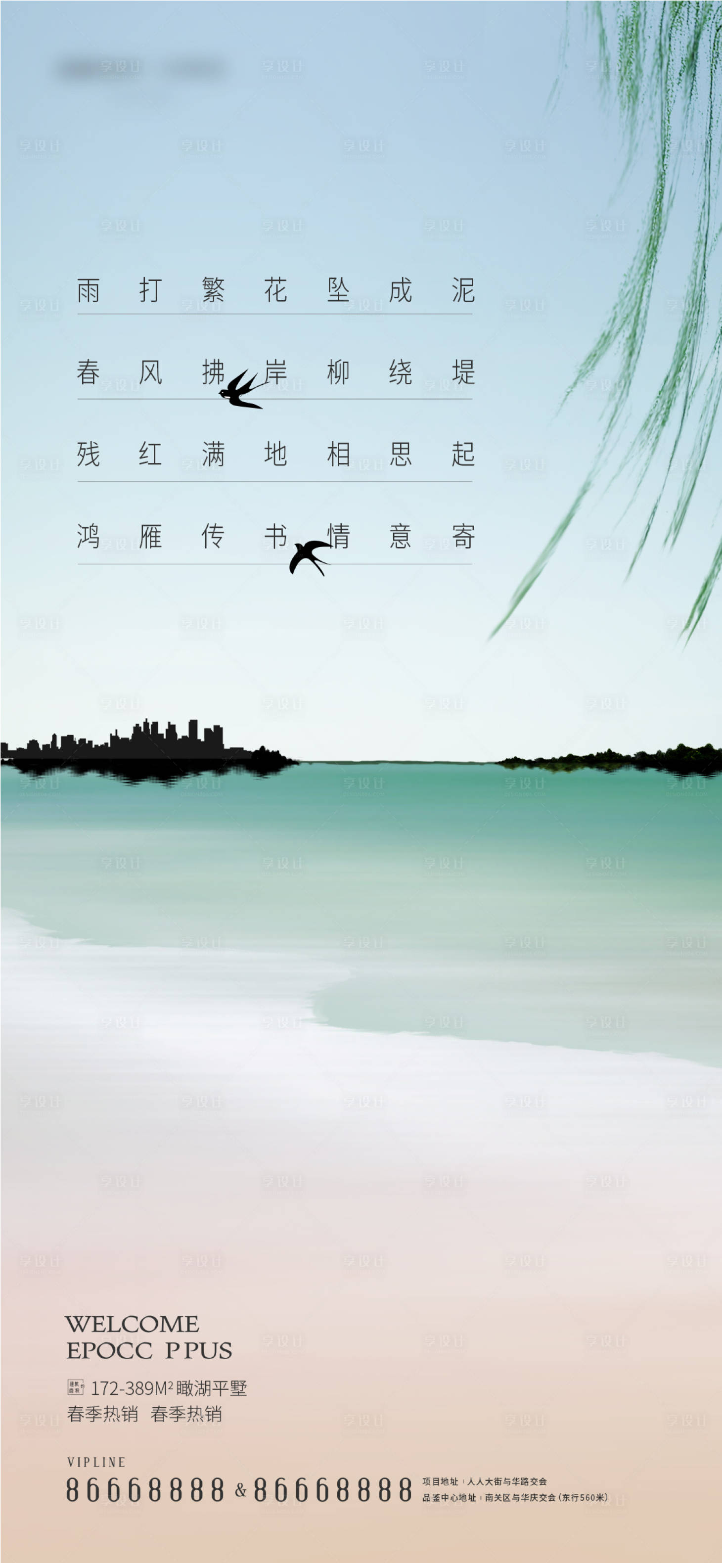 源文件下載【享設計】搜索編號：13420003929793917【春季湖景地產海報】