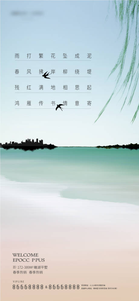 编号：20210319181536387【享设计】源文件下载-春季湖景地产海报