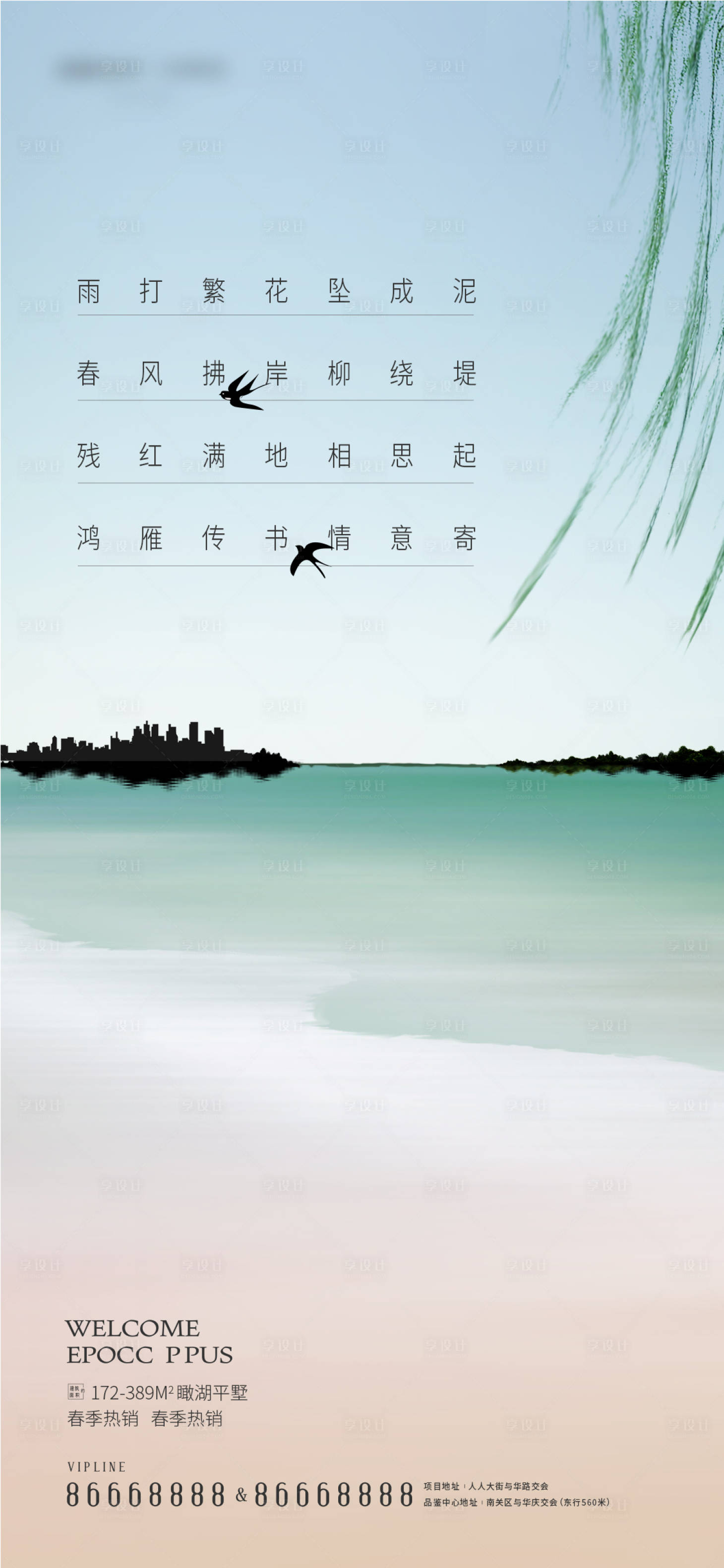 春季湖景地产海报-源文件【享设计】
