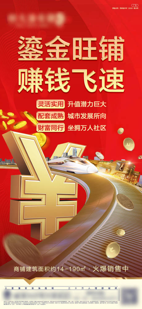 源文件下载【享设计】搜索编号：65580004024953462【商铺金币旺铺红金海报】