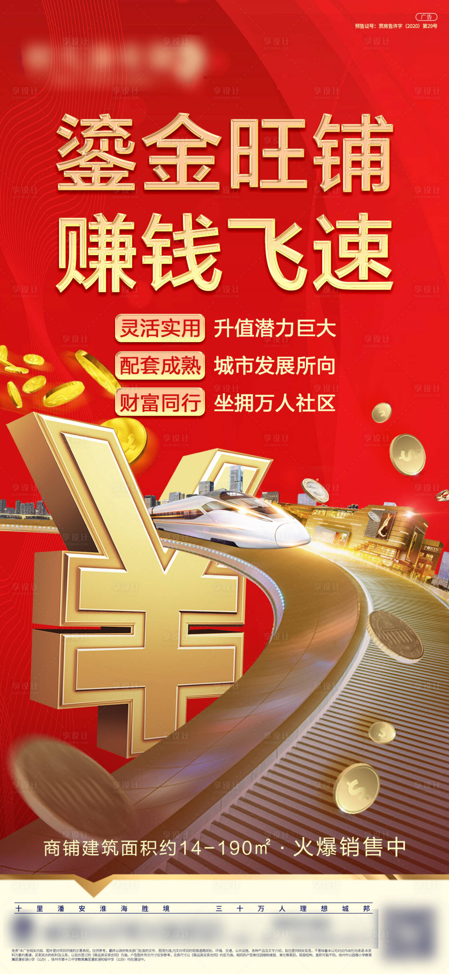 源文件下载【享设计】搜索编号：65580004024953462【商铺金币旺铺红金海报】