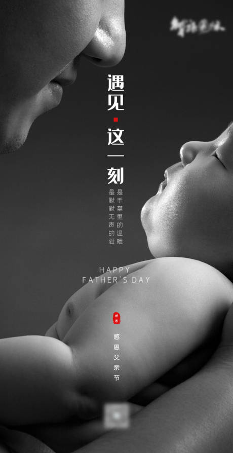 源文件下载【父子温馨父亲节日海报】编号：52770004026831810