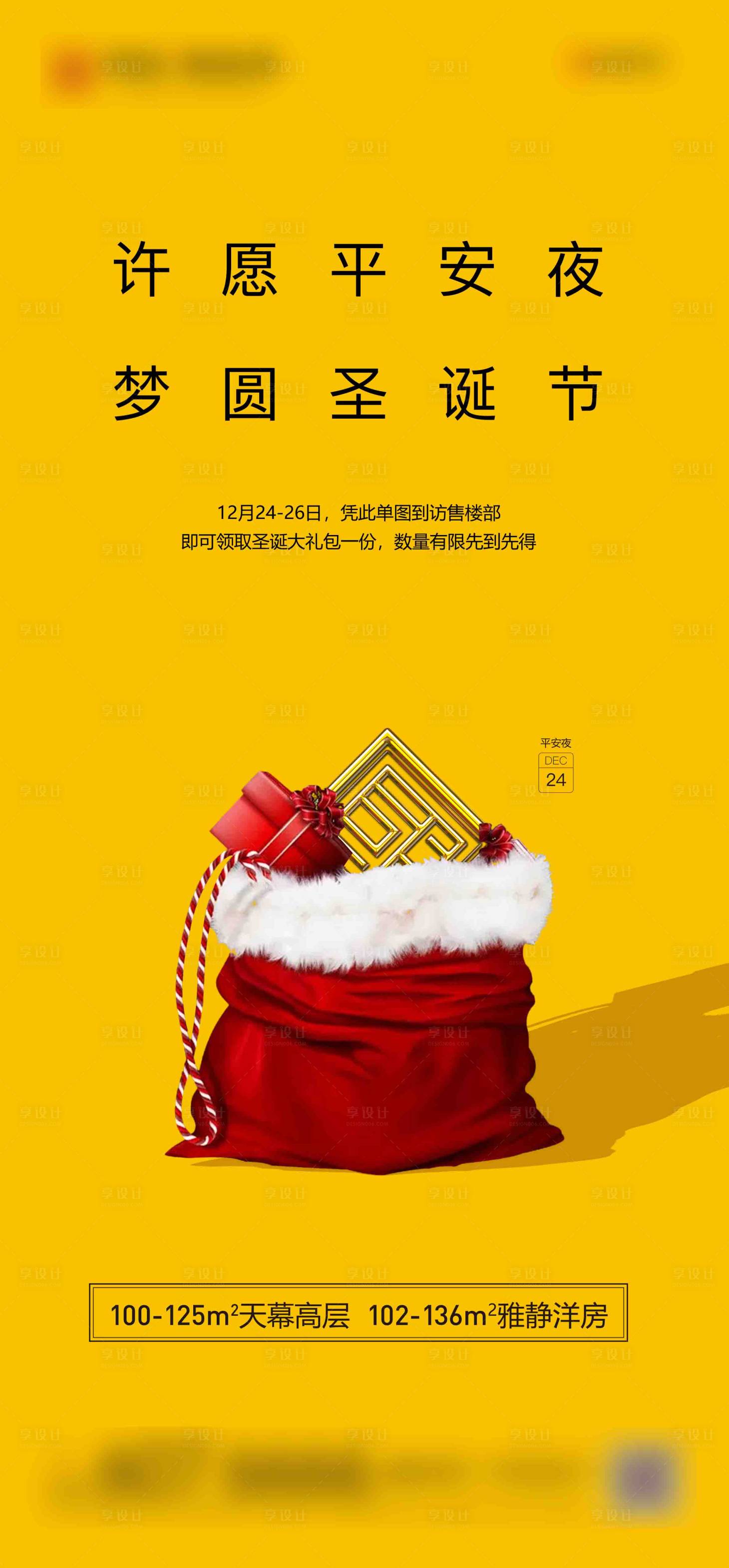 源文件下載【圣誕節(jié)平安夜海報】編號：77110003818581435