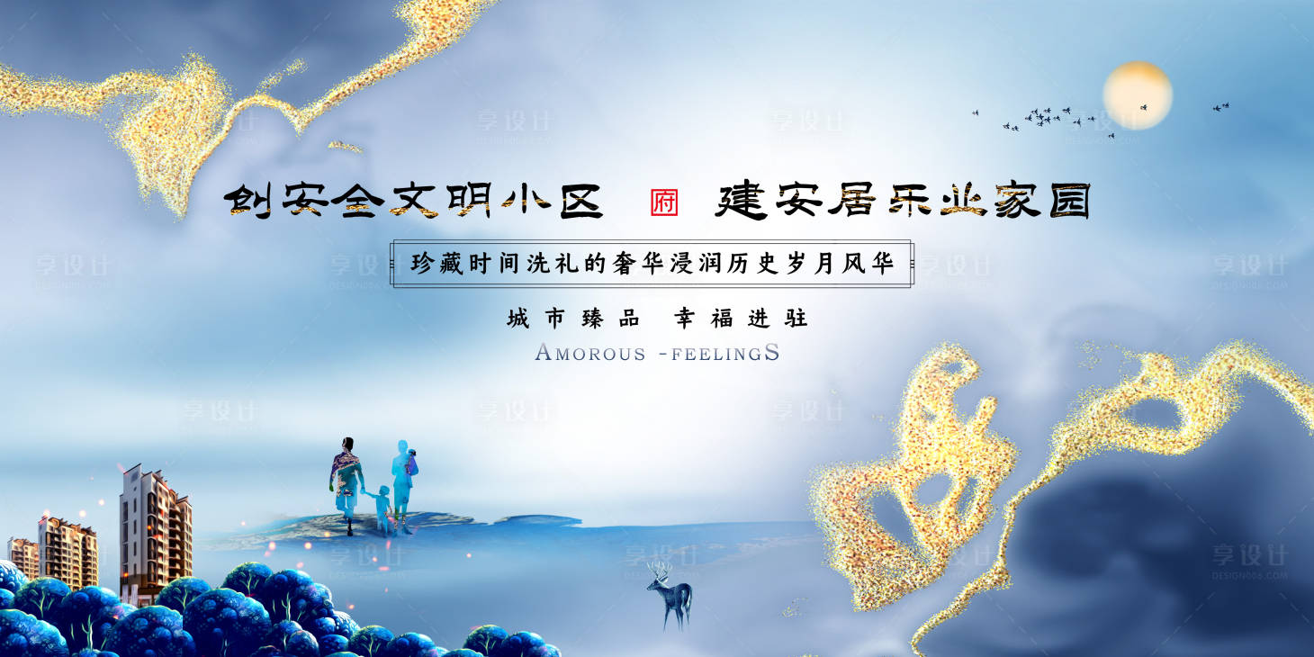 源文件下载【享设计】搜索编号：21010003660875335【地产宣传展板】