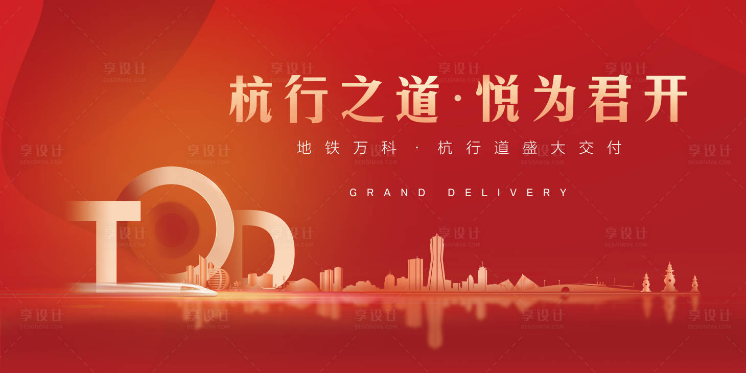 源文件下载【享设计】搜索编号：64980003710538244【红色地产交付背景板】