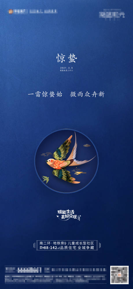 源文件下载【地产惊蛰节气海报】编号：41720003753317462
