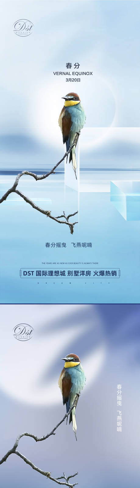 源文件下載【春分節氣系列海報】編號：56460003746511507