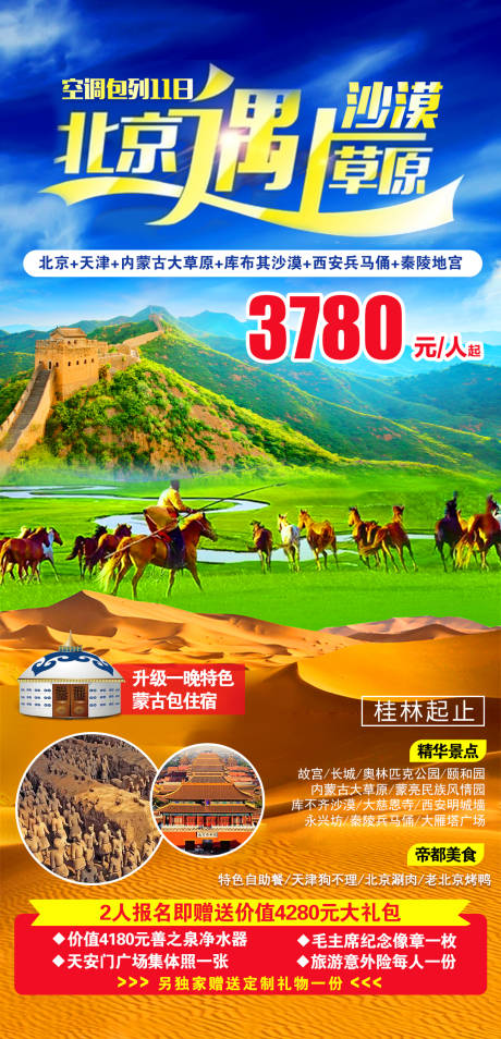 源文件下载【北京遇上沙漠草原11日】编号：53750004077769298