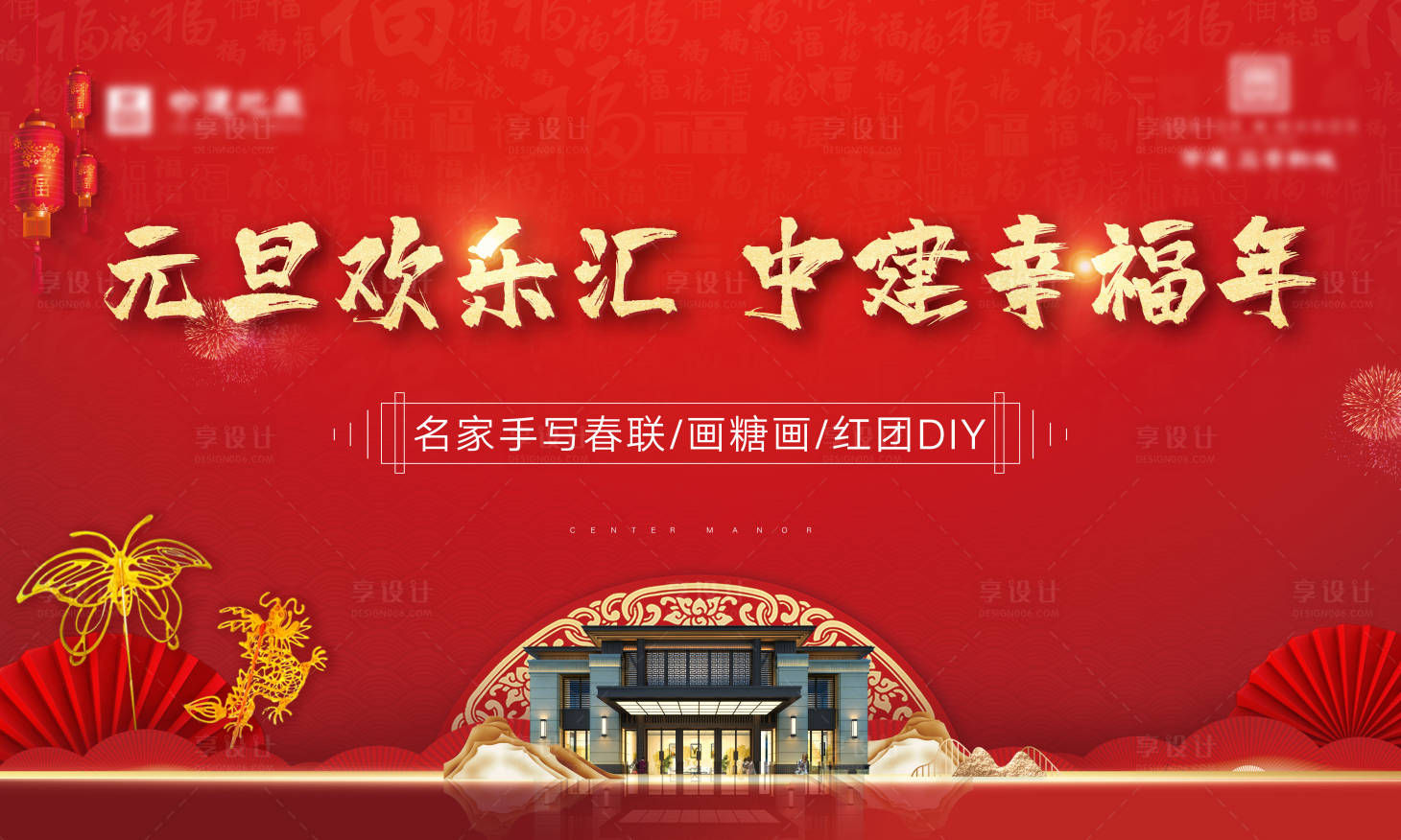 源文件下载【地产活动主视觉】编号：76730003685863373