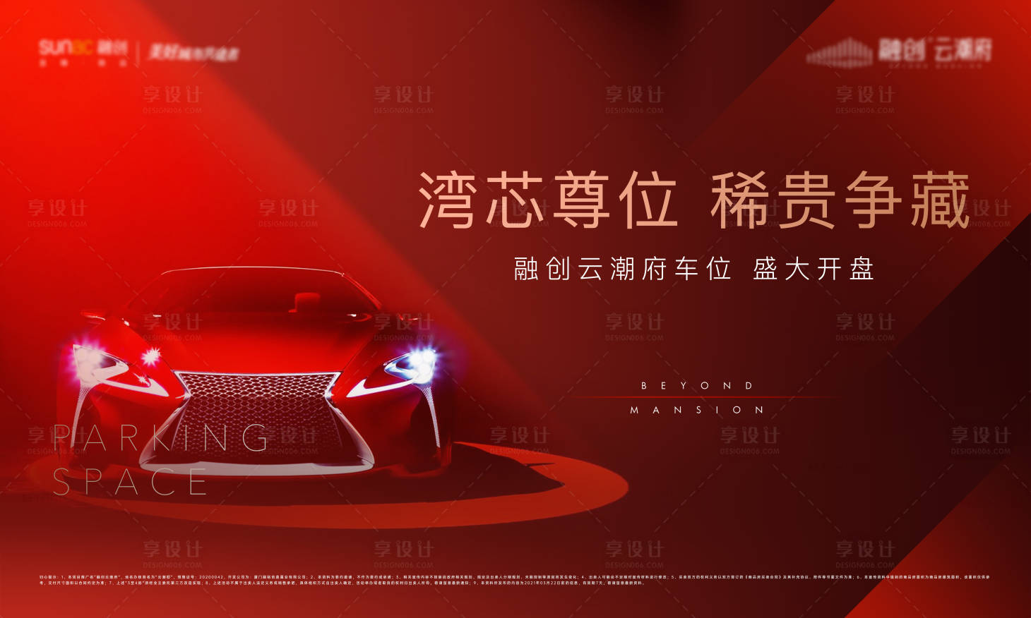 源文件下載【享設計】搜索編號：61620004046533372【車位開盤主畫面】