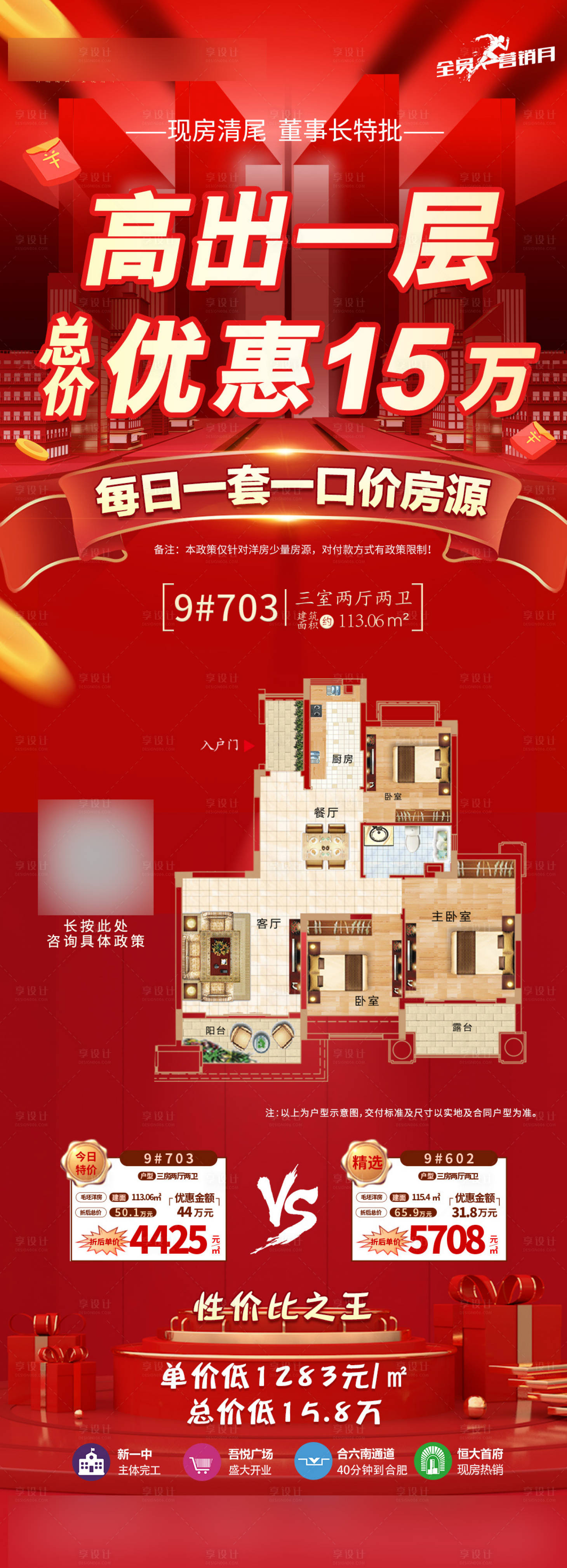 源文件下载【享设计】搜索编号：33710003887086576【每日一套钜惠特价房海报】