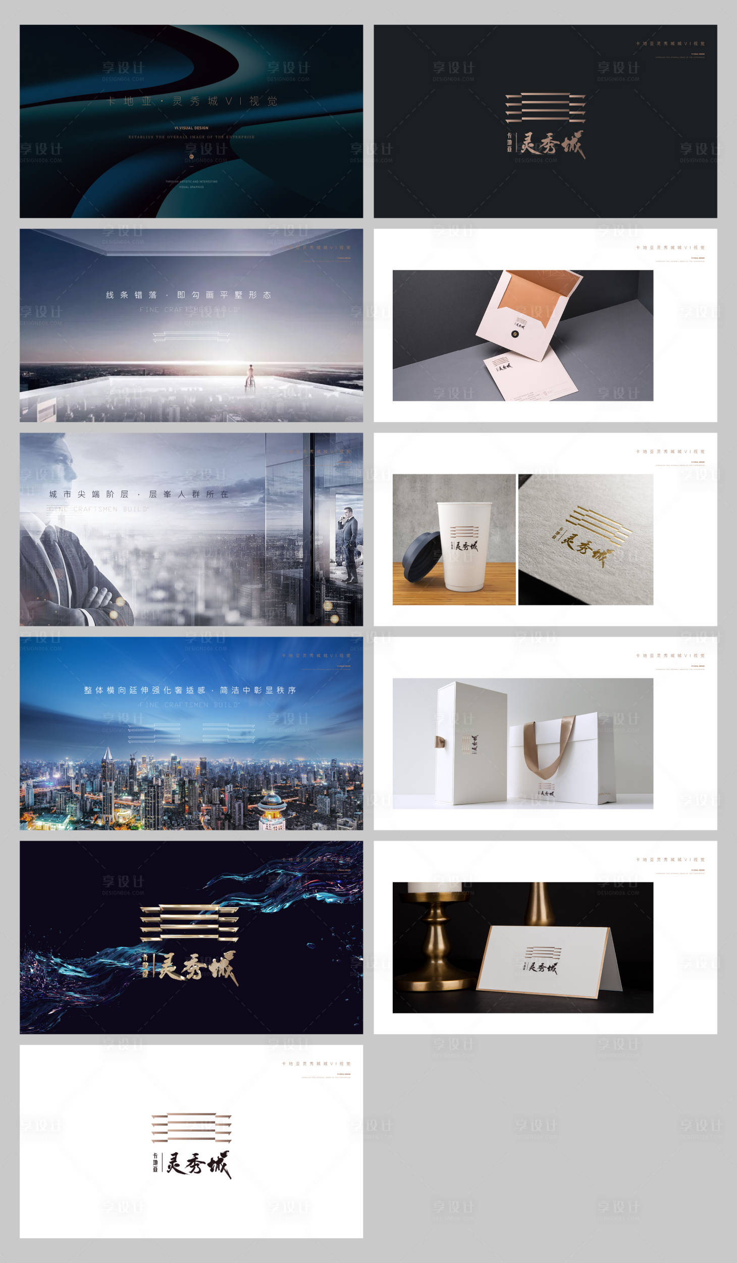 源文件下载【享设计】搜索编号：93130003688412367【地产VI提报】