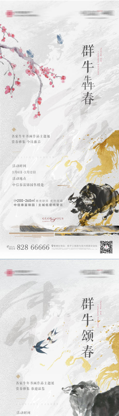 源文件下载【牛年书画展海报】编号：77930003736463802