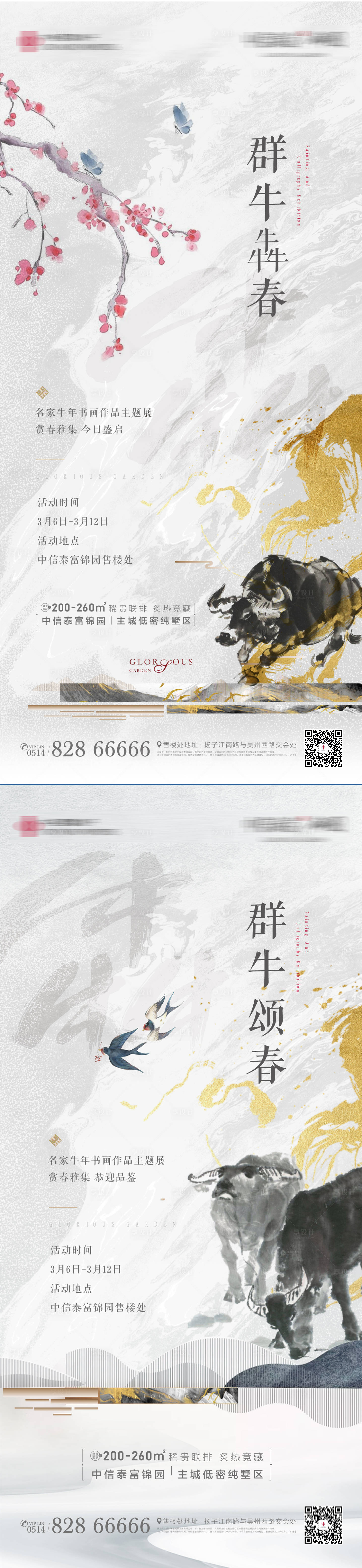源文件下载【享设计】搜索编号：77930003736463802【牛年书画展海报】