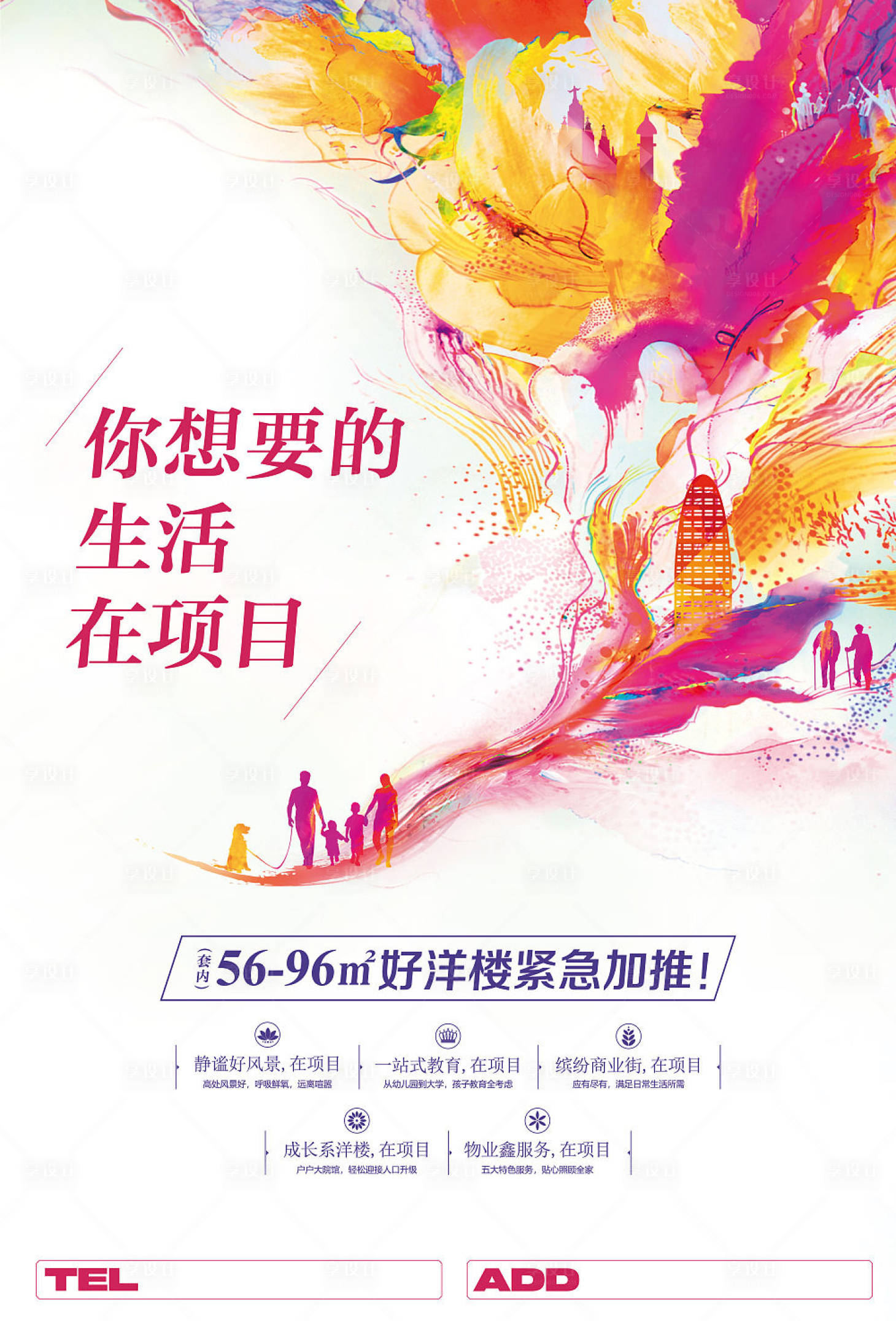源文件下載【享設計】搜索編號：94850003893894633【繽紛附帶psd】