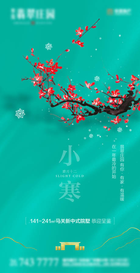 源文件下载【小寒节气海报】编号：95950003716593532