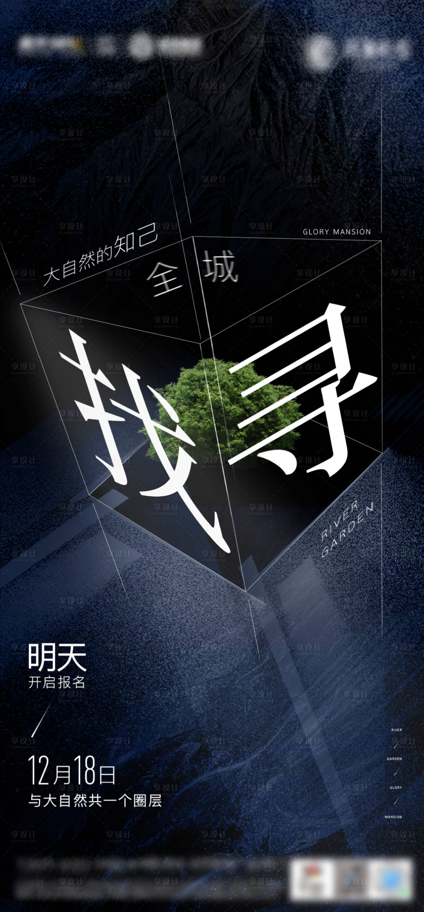 源文件下載【享設計】搜索編號：63090003813975420【地產認籌活動海報】