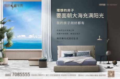 源文件下載【享設計】搜索編號：31810004034464566【創意單圖海景地產】