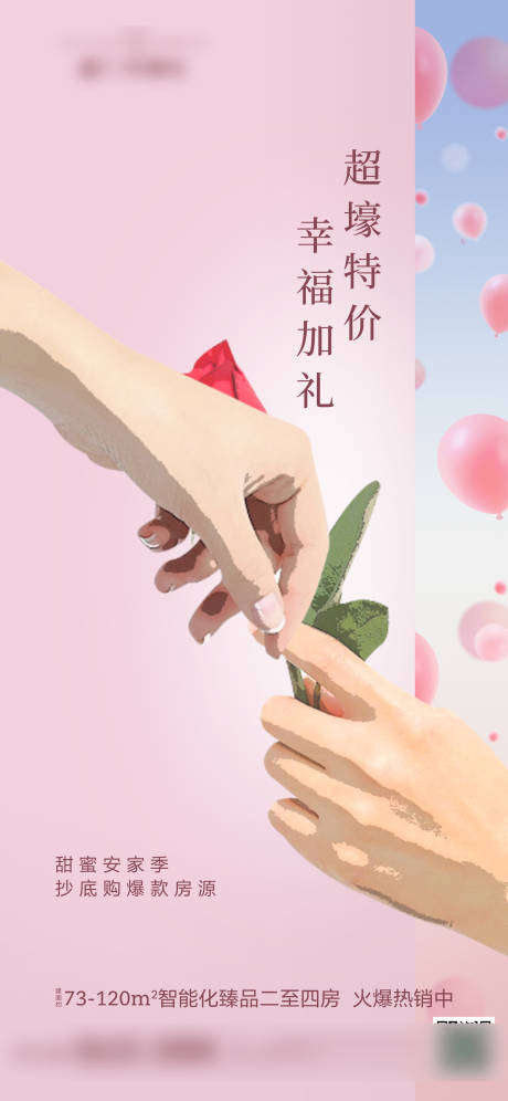 源文件下载【七夕海报】编号：90730003831337841
