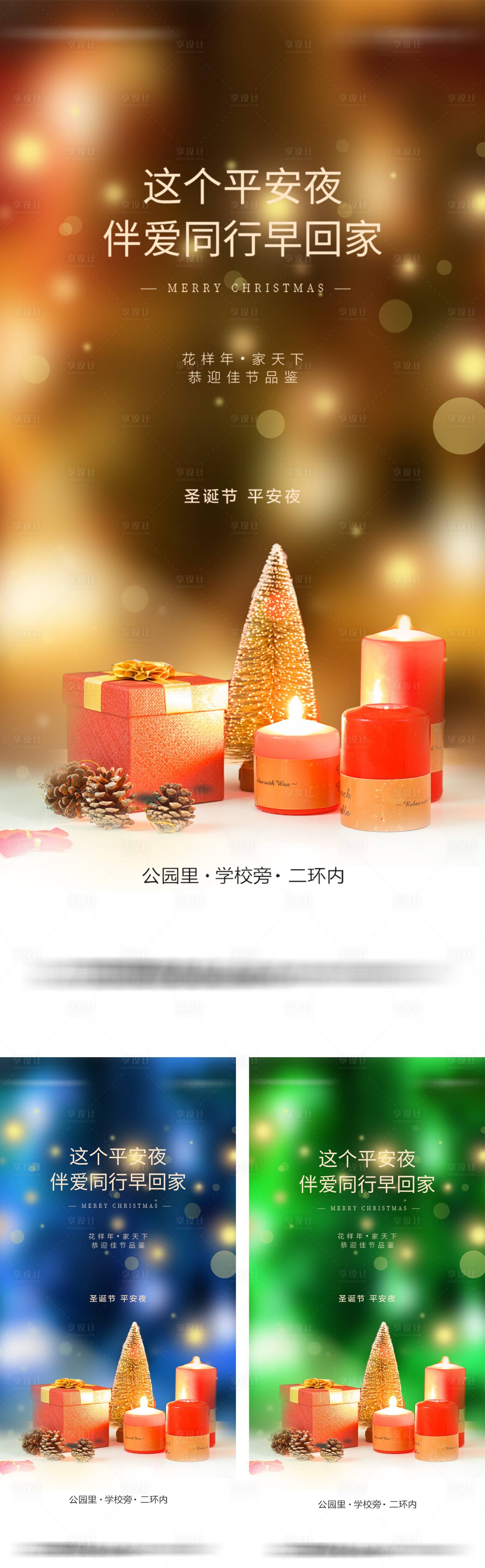 源文件下載【享設計】搜索編號：68320004061185766【2022平安夜系列海報】