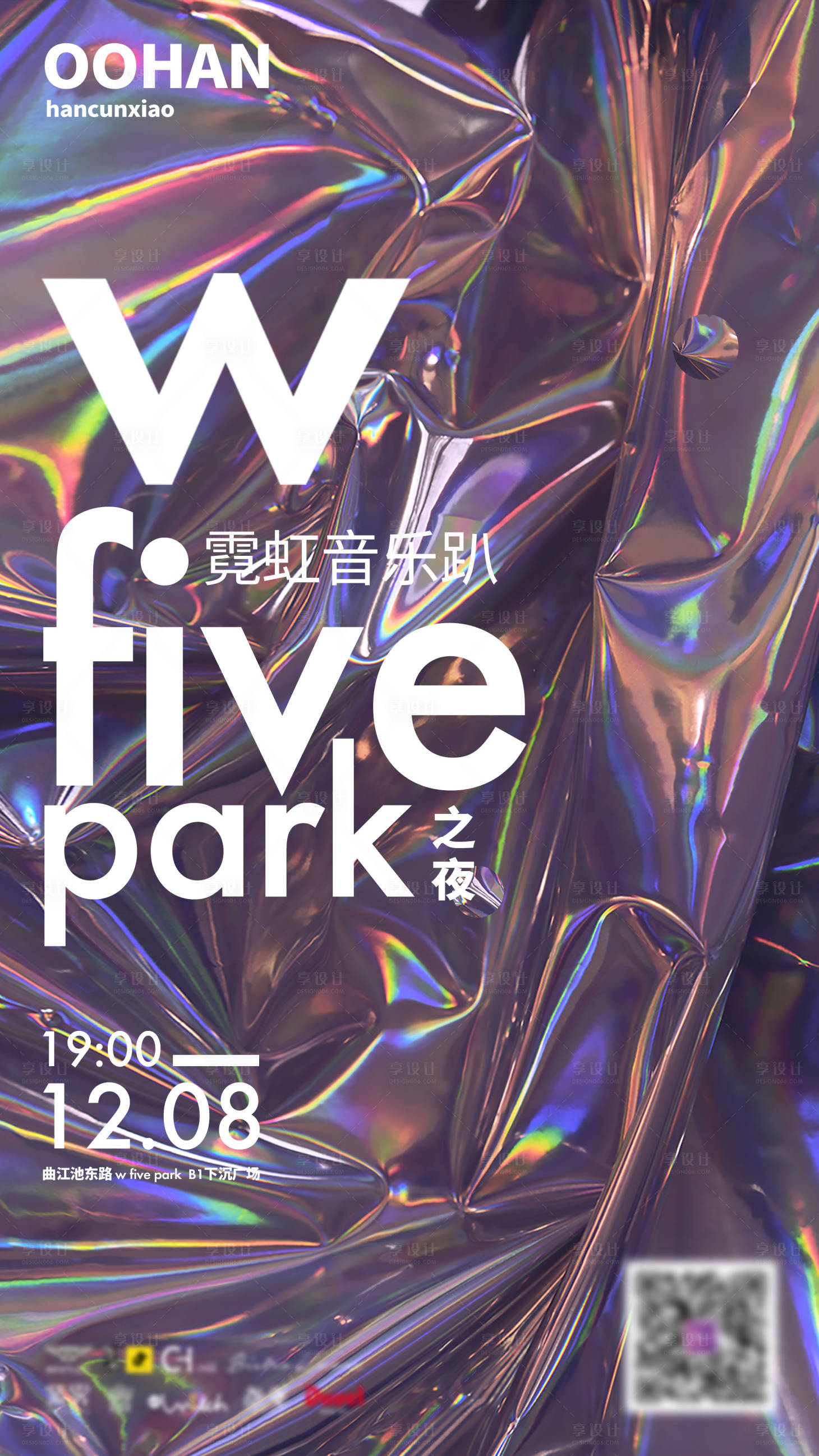 源文件下载【享设计】搜索编号：79730003665334424【霓虹音乐趴镭射纸活动海报】