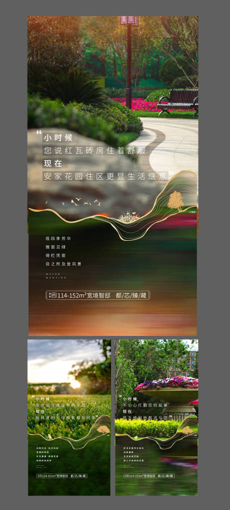 源文件下载【享设计】搜索编号：72210004052368580【地产园林景观系列海报】