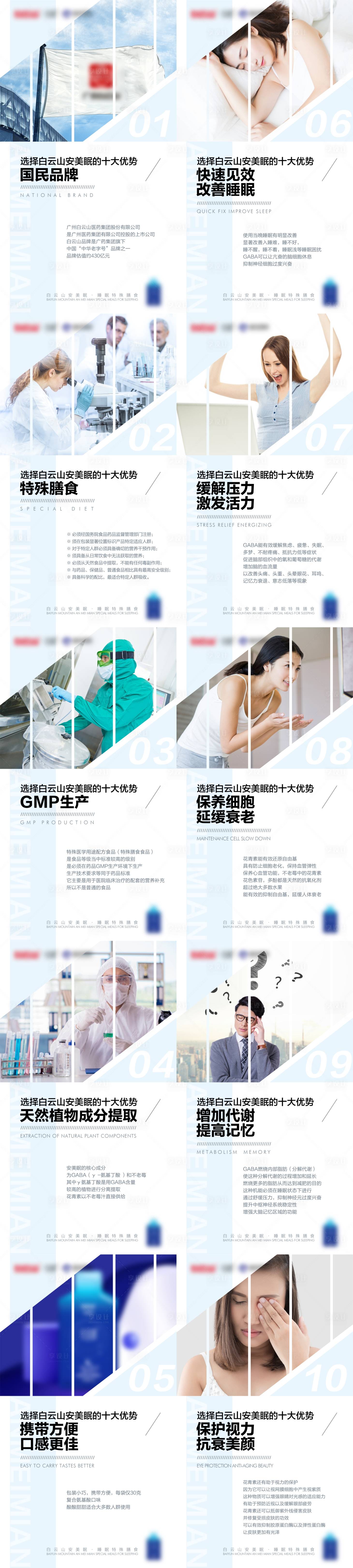 源文件下载【享设计】搜索编号：28450004010168483【微商睡眠产品优势系列海报】