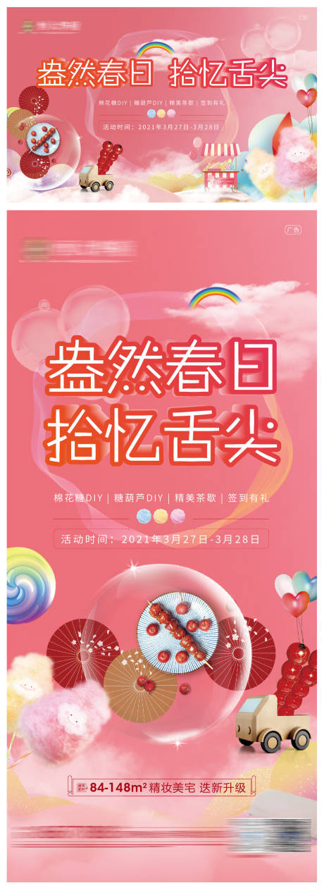 源文件下载【棉花糖糖葫芦DIY活动主画面】编号：97250004079051429