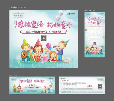 源文件下载【棉花糖爆米花暖场活动物料】编号：80670003945674049