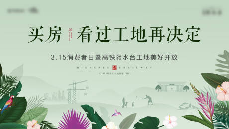 源文件下载【享设计】搜索编号：54290003993419964【地产315春季工程主画面展板】
