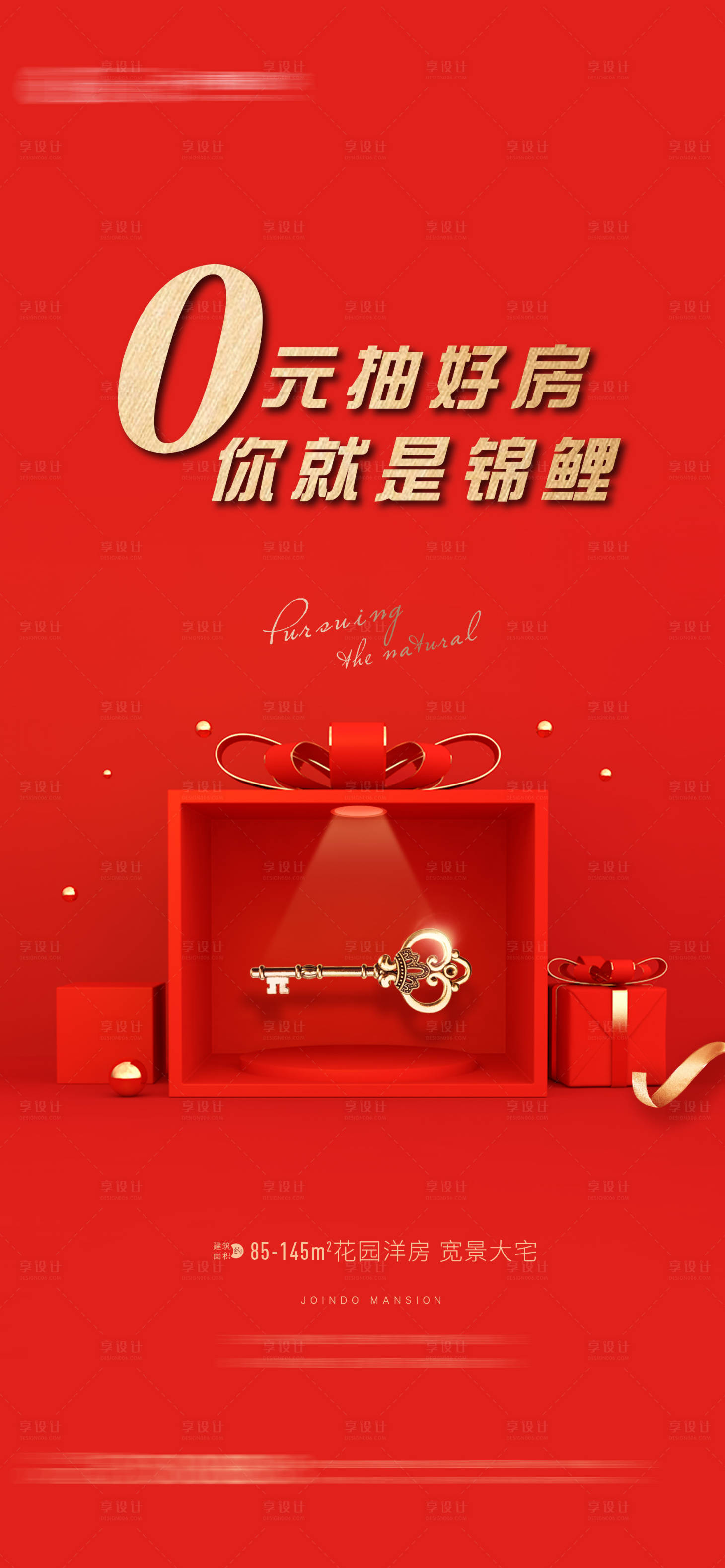 源文件下載【地產金鑰匙禮盒海報】編號：85150004054385810